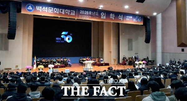 백석문화대, 2026학년도 입학식 개최…신입생 1513명 새출발 대표이미지
