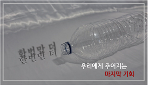 [영상디자인B]작품4_한번만 더 대표이미지